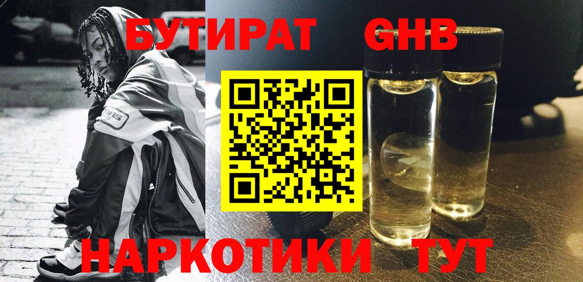 Бутират  Вход с VPN  Выкса  БУТИРАТ GHB 