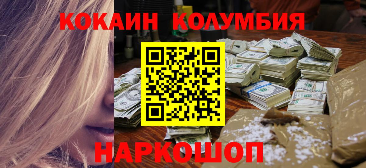 Кокаин Columbia Выкса