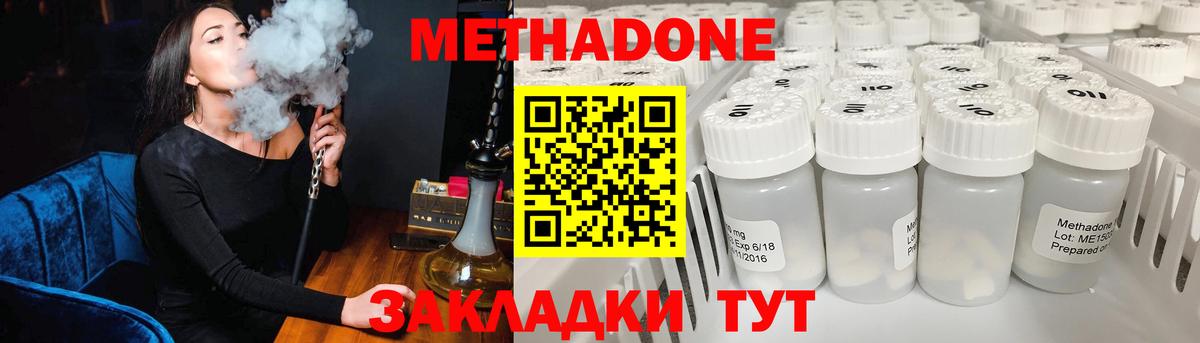 МЕТАДОН кристалл  Вход с VPN  Выкса 